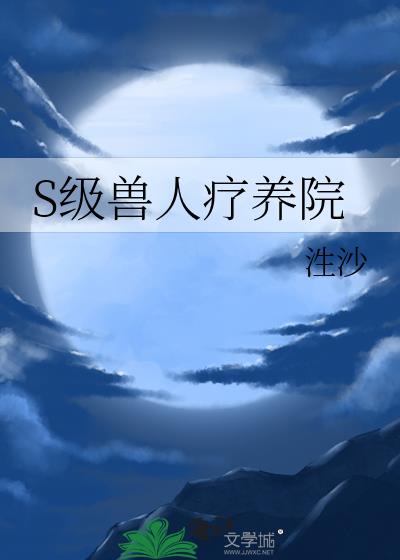 s级英雄兽人