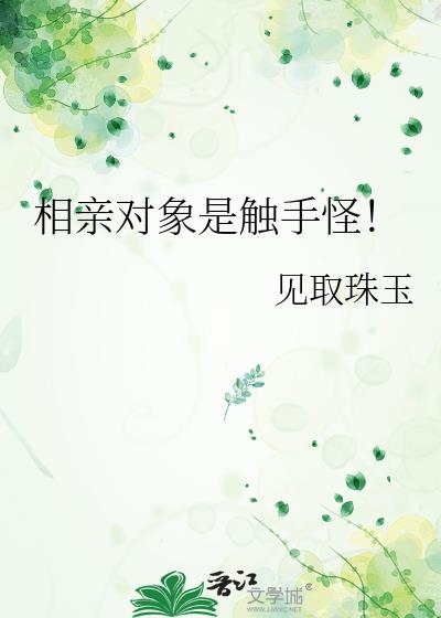 相亲对象说我们不合适 还要联系吗