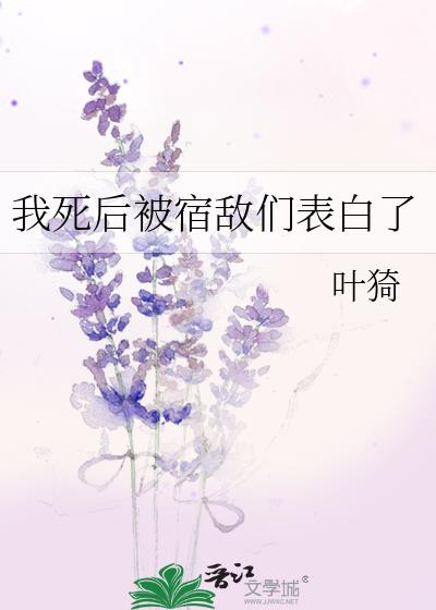 死后成了宿敌的