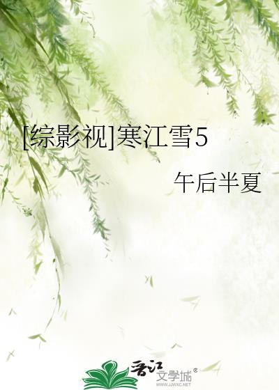 综影视小说全文阅读