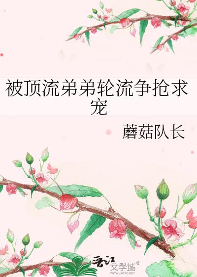 《顶流弟弟他又a又撩[娱乐圈