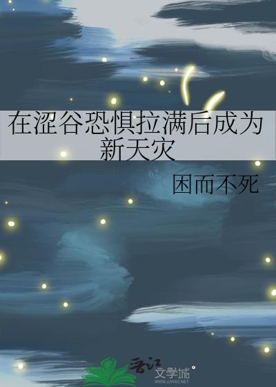 恐惧和无助感瞬间拉满