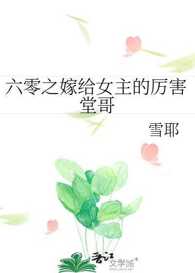 错嫁豪门总裁的文