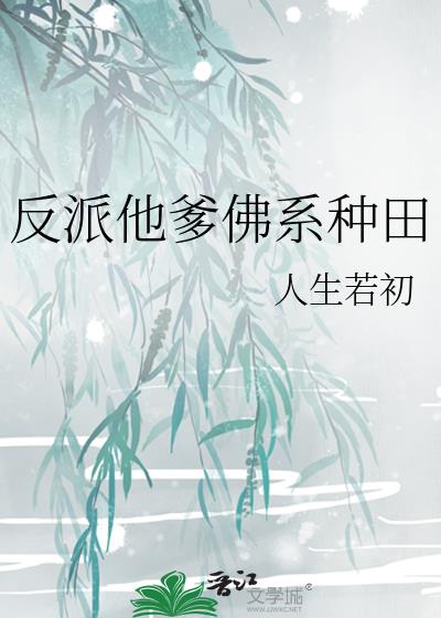 反派他爹养崽