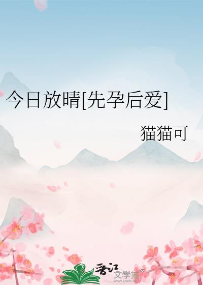 一路放晴是什么意思