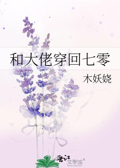 大佬穿成七零炮灰