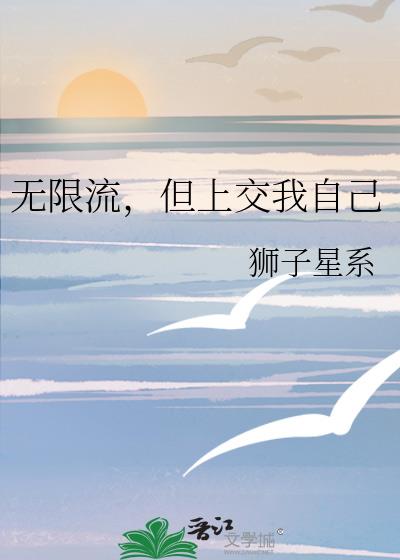 无限流返回现实世界