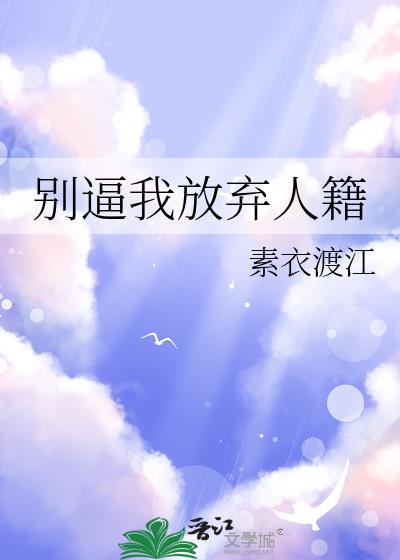 别放弃我什么意思