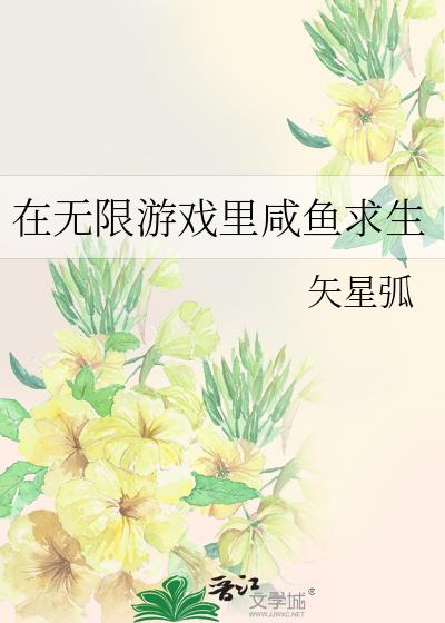 在无限游戏里靠ai求生