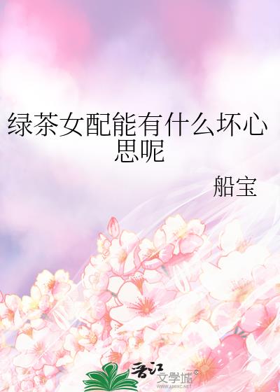 漂亮女生有错吗